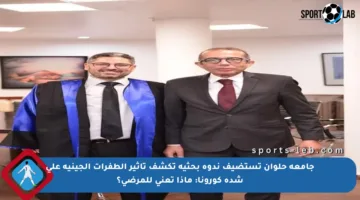 جامعة حلوان تستضيف ندوة بحثية تكشف تأثير الطفرات الجينية على شدة كورونا: ماذا تعني للمرضى؟
